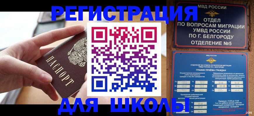 миграционный учет в Меленках