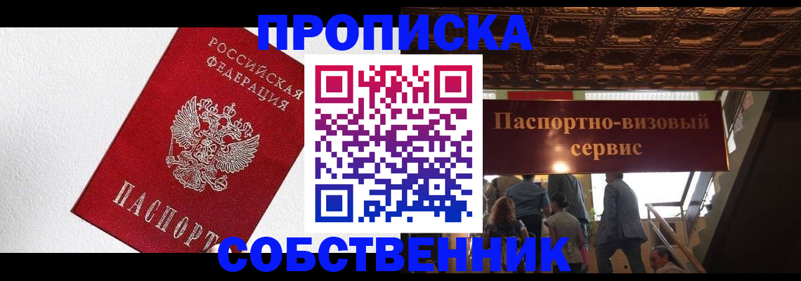 временная регистрация для школы в Меленках